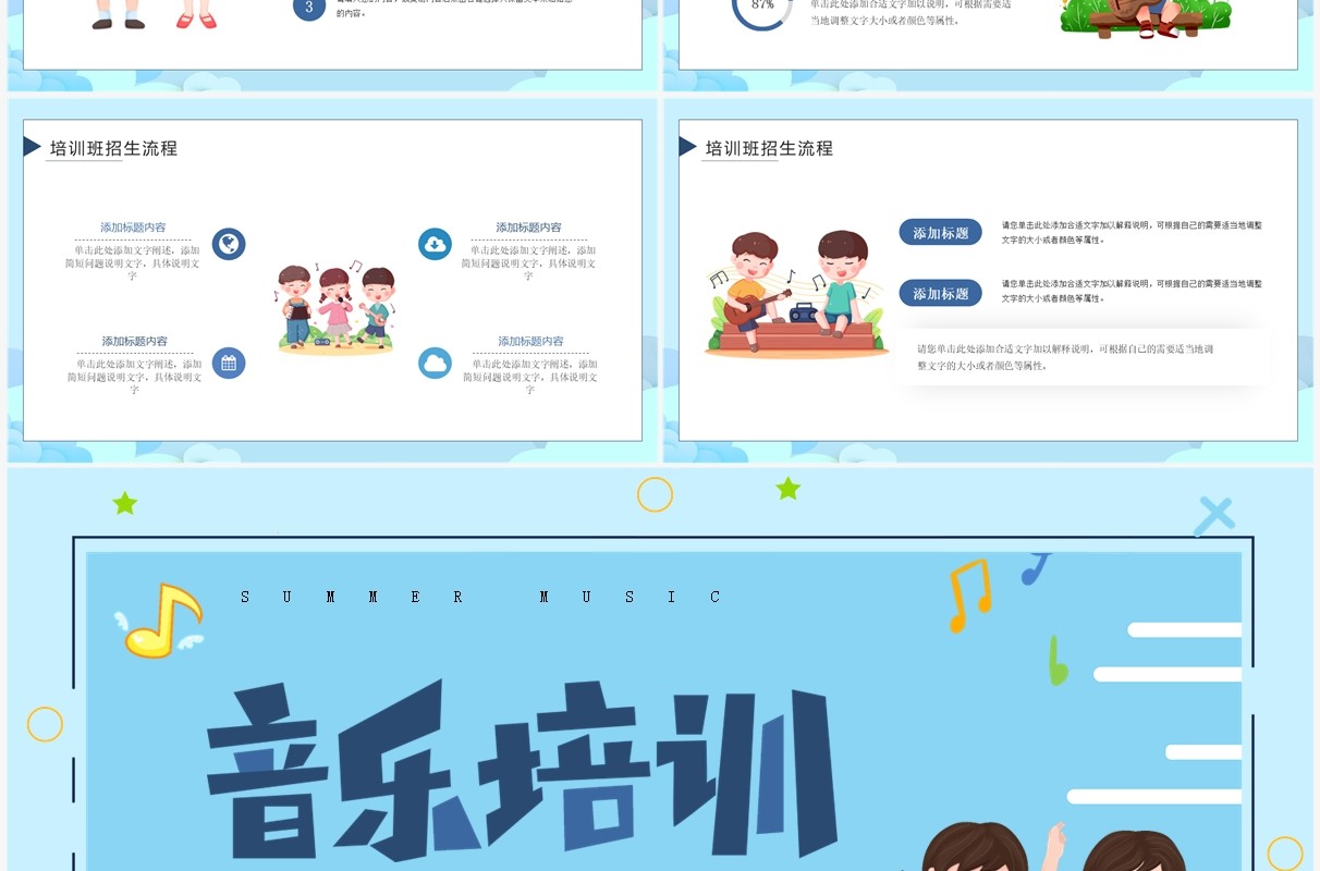 蓝色卡通风暑假班音乐培训PPT通用模板