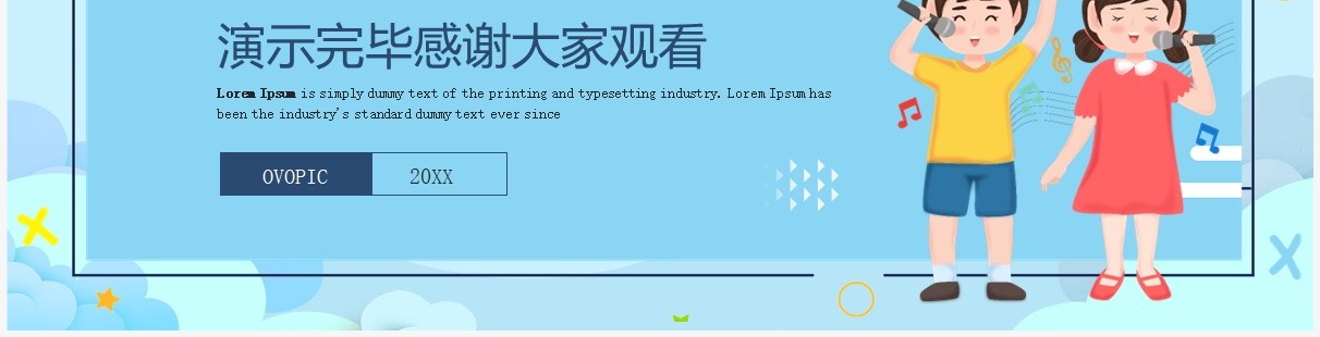 蓝色卡通风暑假班音乐培训PPT通用模板