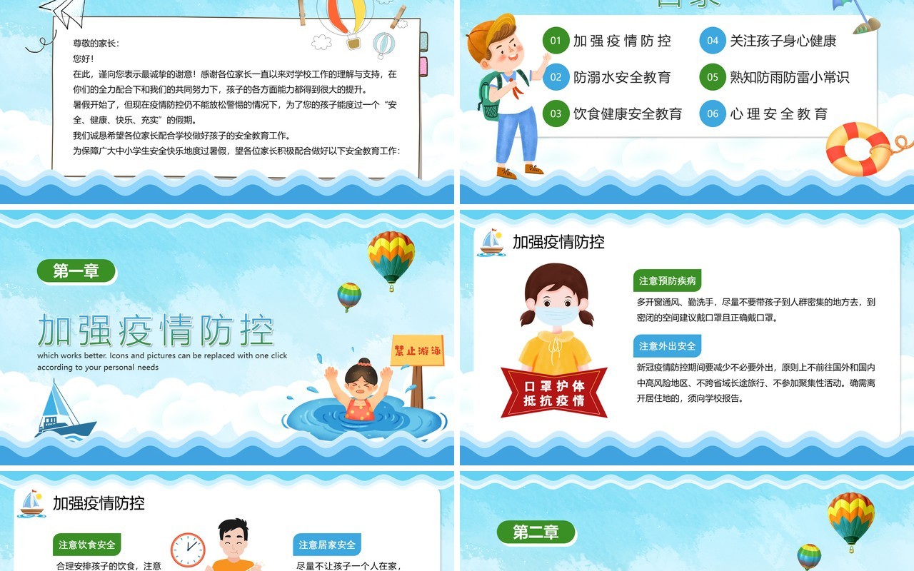 蓝色卡通快乐暑假安全教育PPT模板