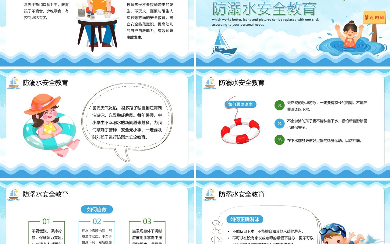 蓝色卡通快乐暑假安全教育PPT模板