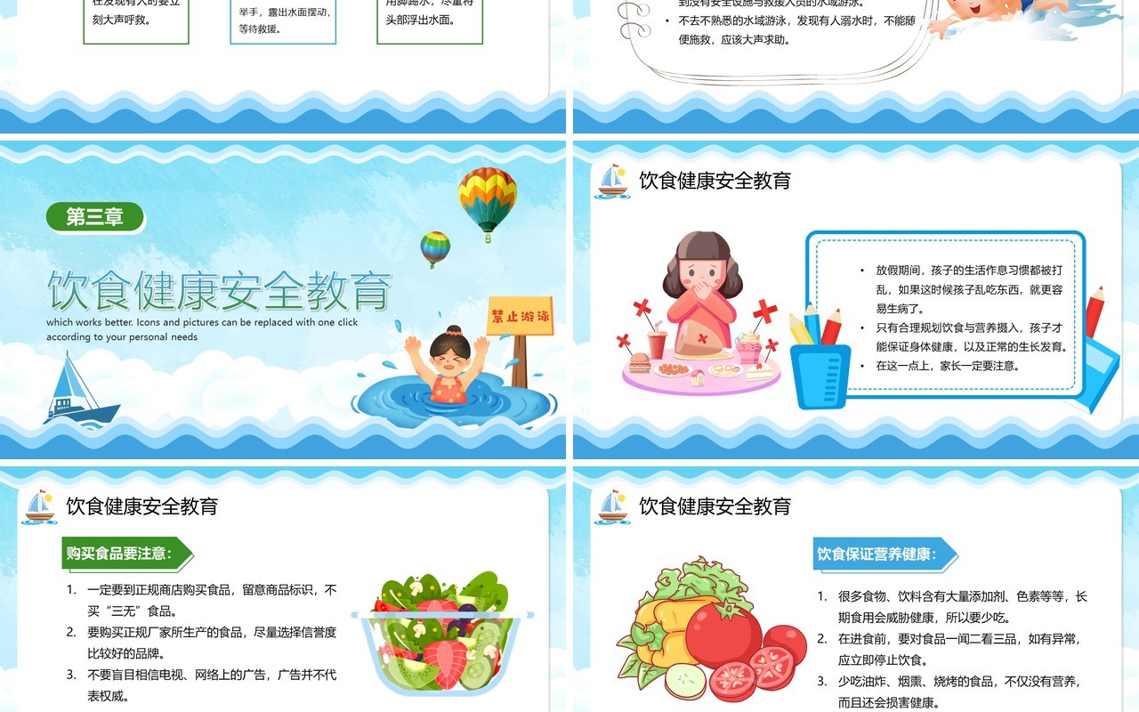 蓝色卡通快乐暑假安全教育PPT模板