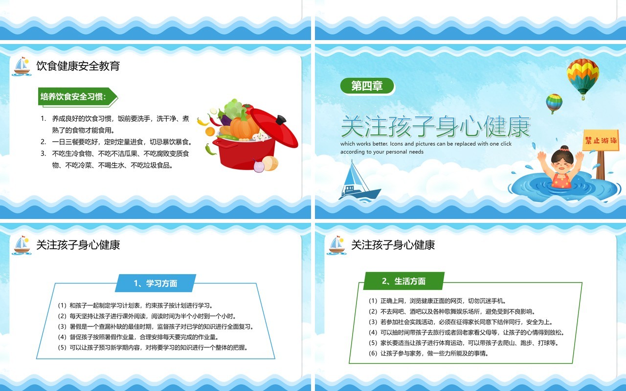 蓝色卡通快乐暑假安全教育PPT模板