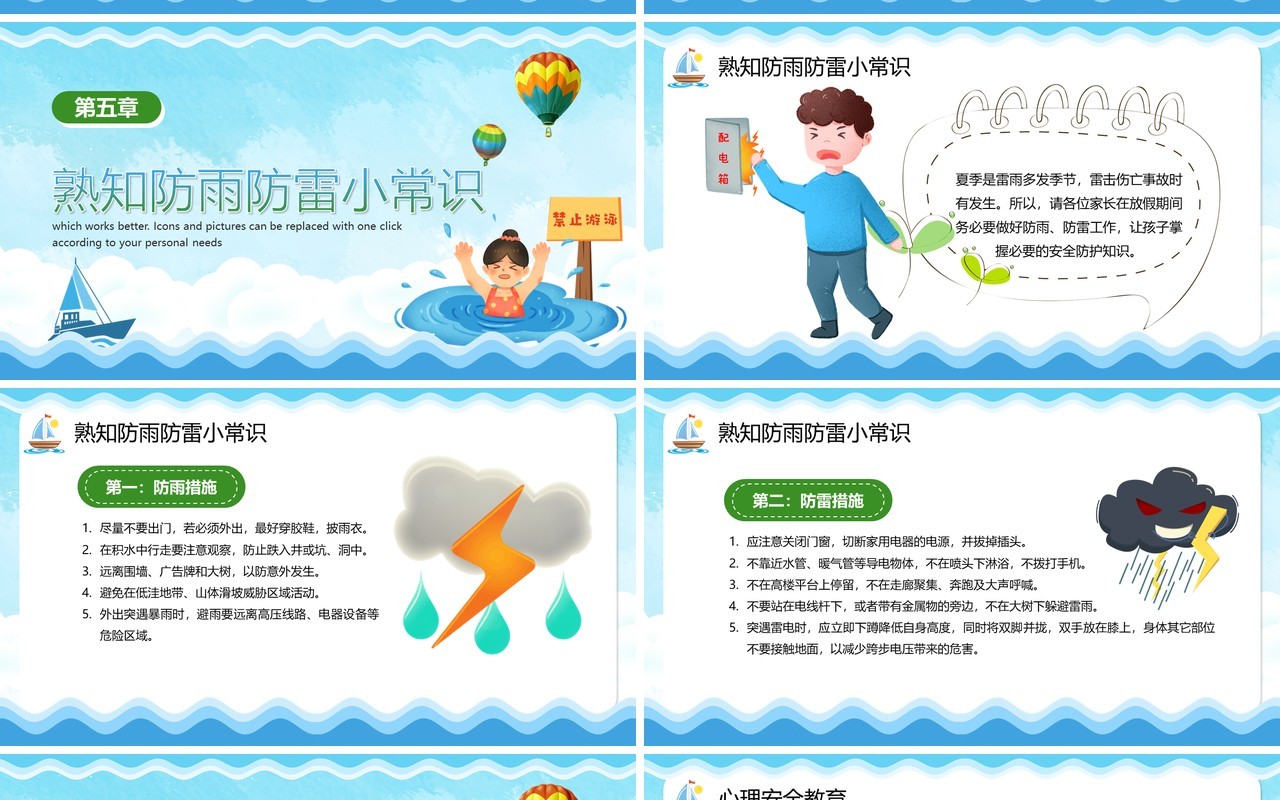 蓝色卡通快乐暑假安全教育PPT模板