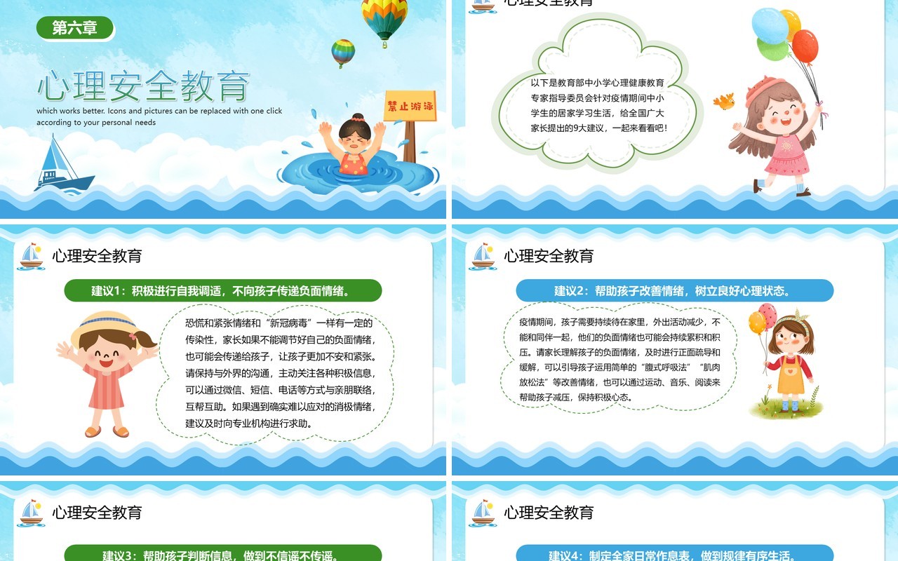 蓝色卡通快乐暑假安全教育PPT模板