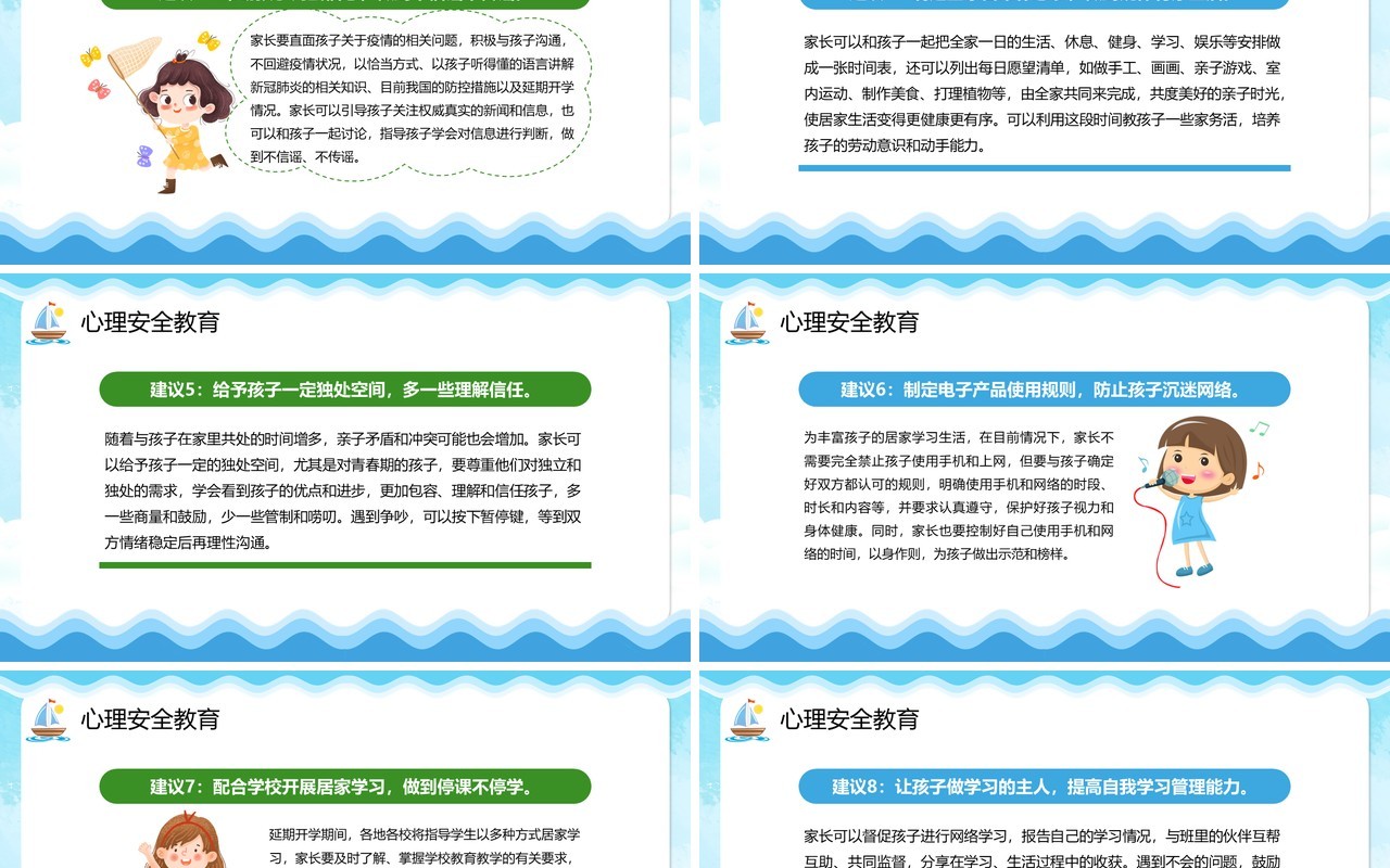 蓝色卡通快乐暑假安全教育PPT模板