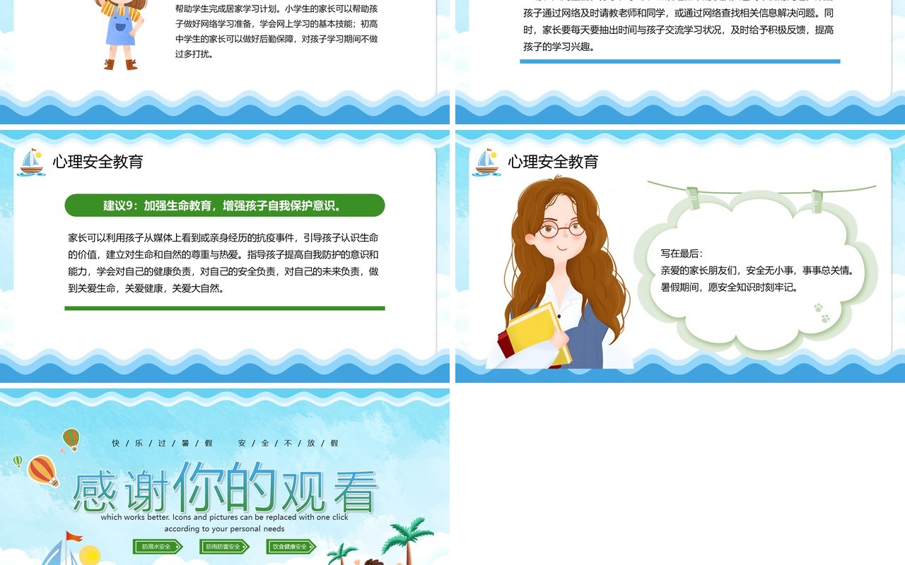 蓝色卡通快乐暑假安全教育PPT模板