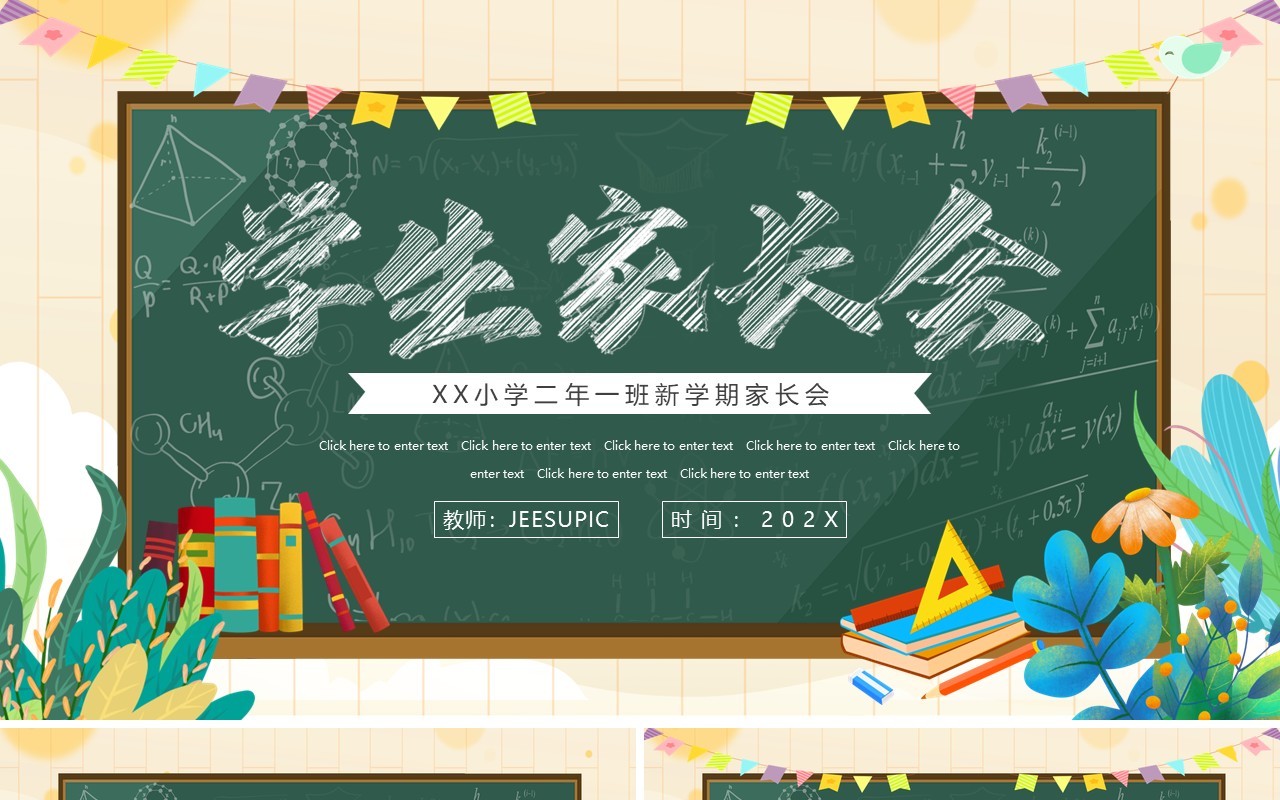 卡通新学期学生家长会PPT通用动态模板