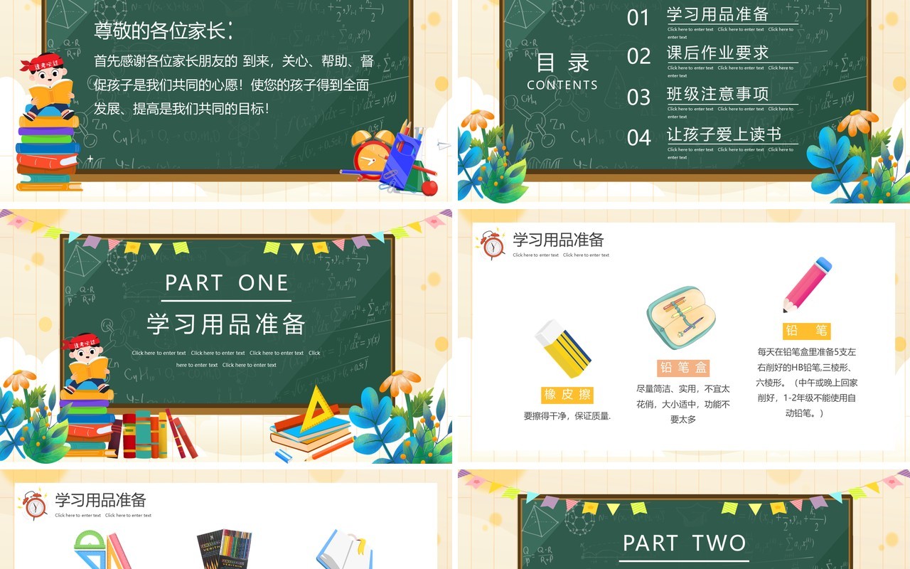 卡通新学期学生家长会PPT通用动态模板