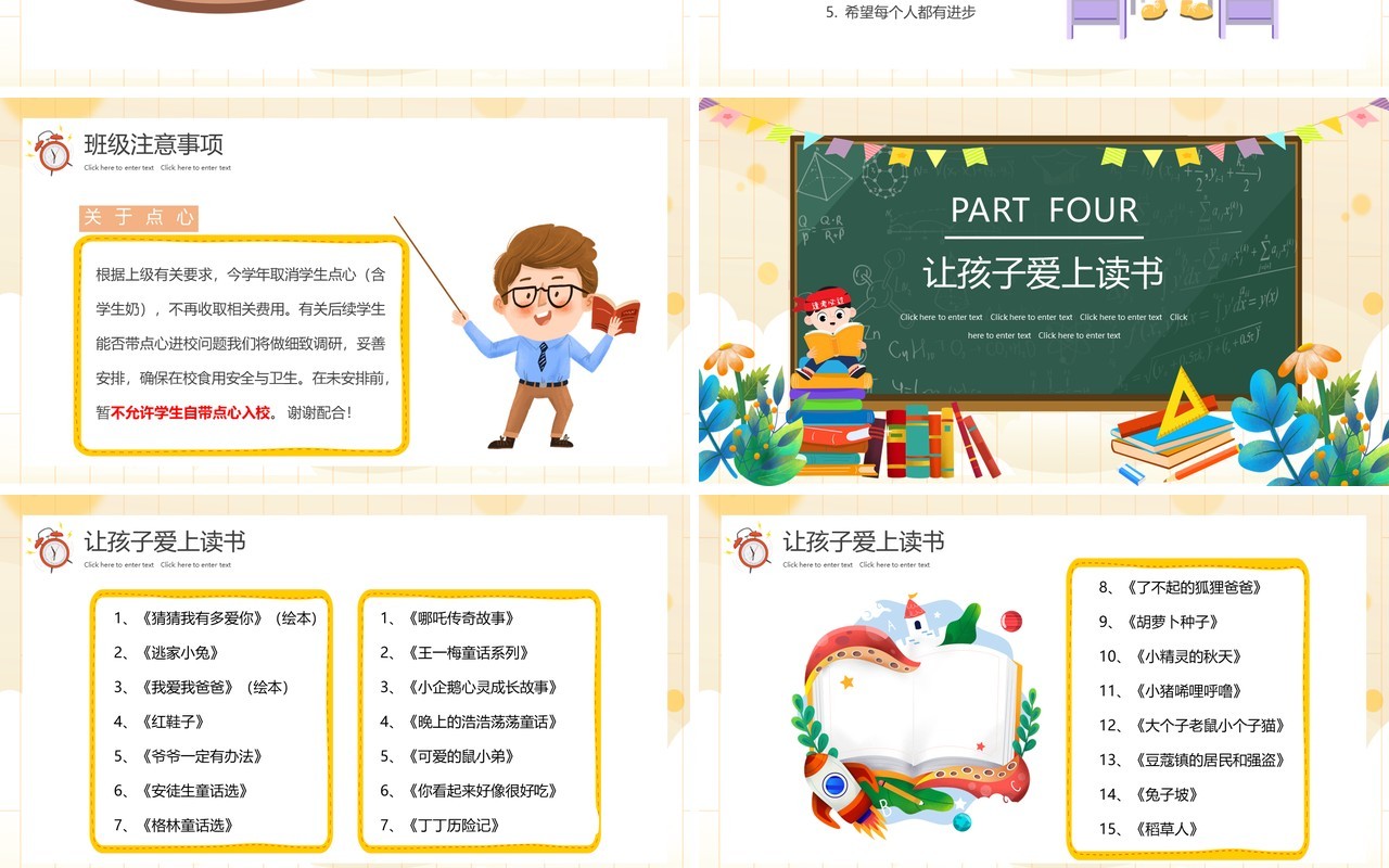 卡通新学期学生家长会PPT通用动态模板