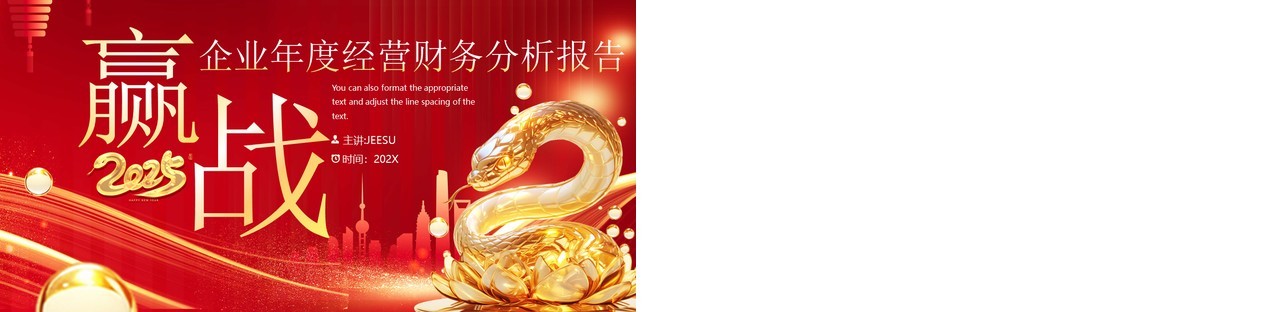 红金商务风年度经营财务分析报告PPT模板