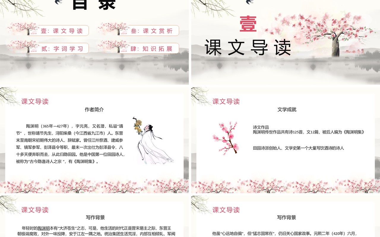 部编版八年级语文下册桃花源记课件PPT模板