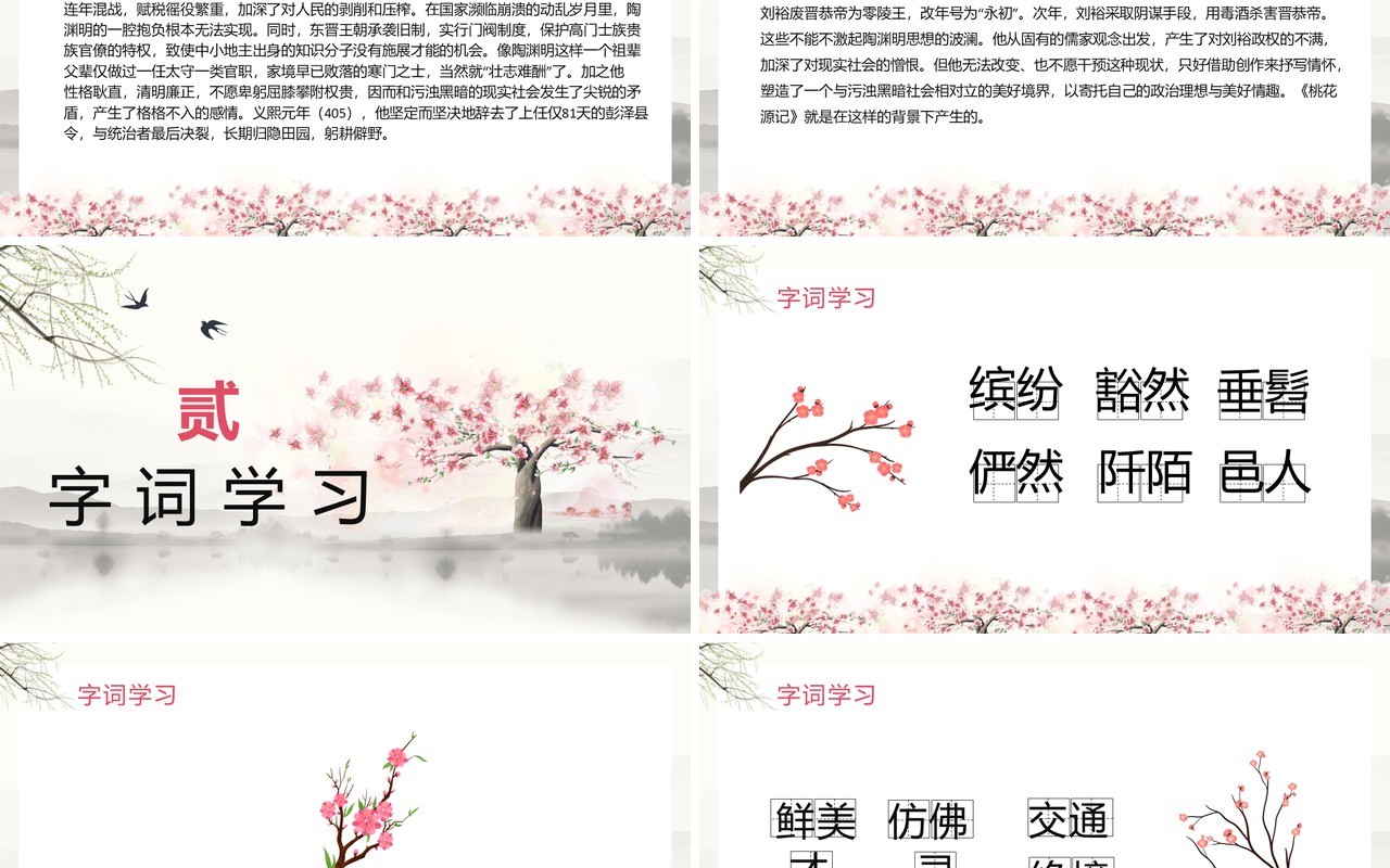 部编版八年级语文下册桃花源记课件PPT模板