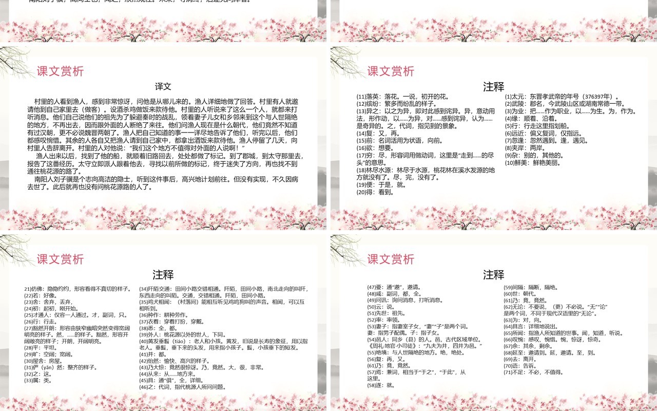 部编版八年级语文下册桃花源记课件PPT模板