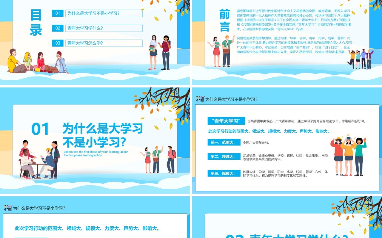 读懂青年大学习行动第一期教育课件动态PPT模板