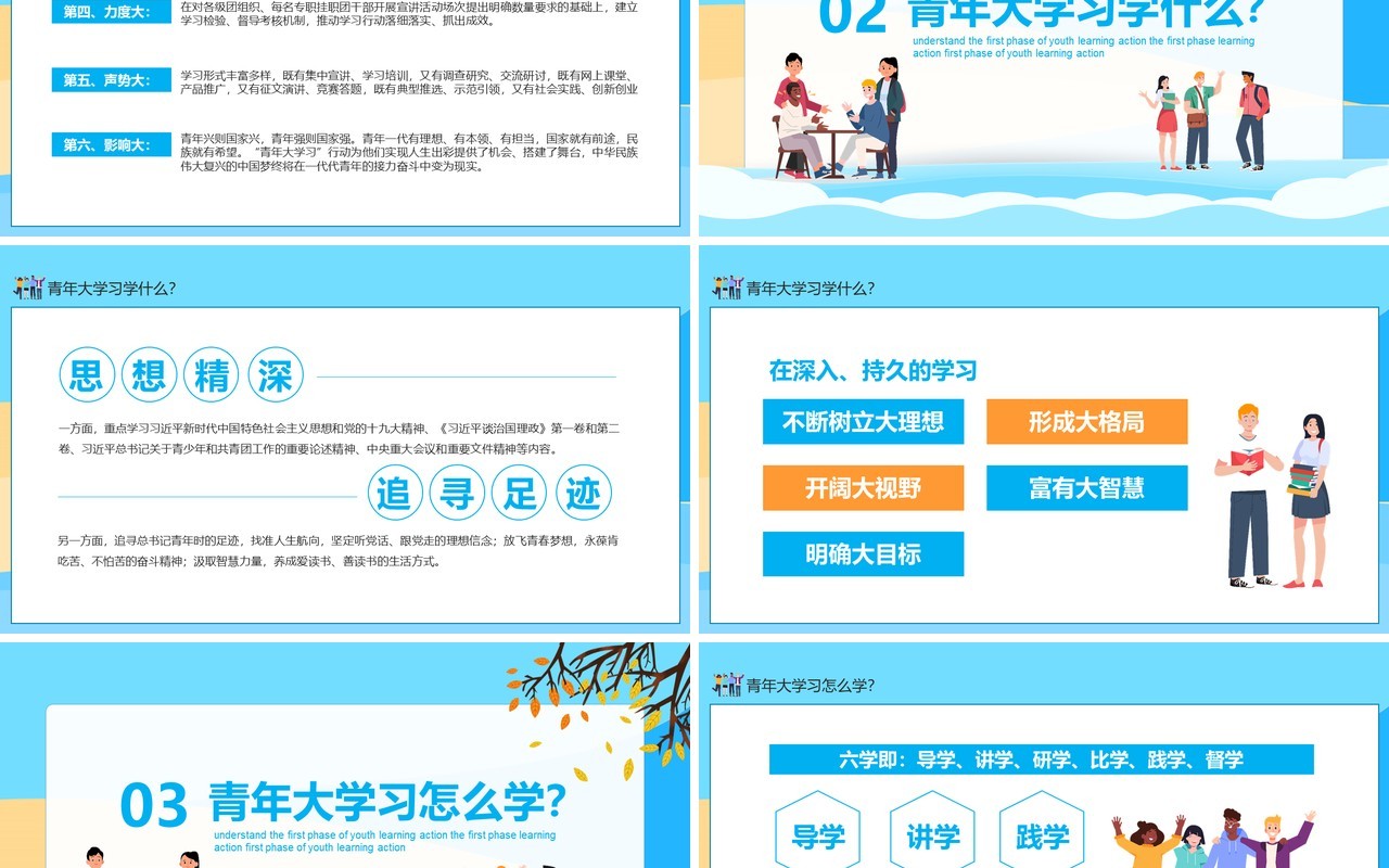读懂青年大学习行动第一期教育课件动态PPT模板