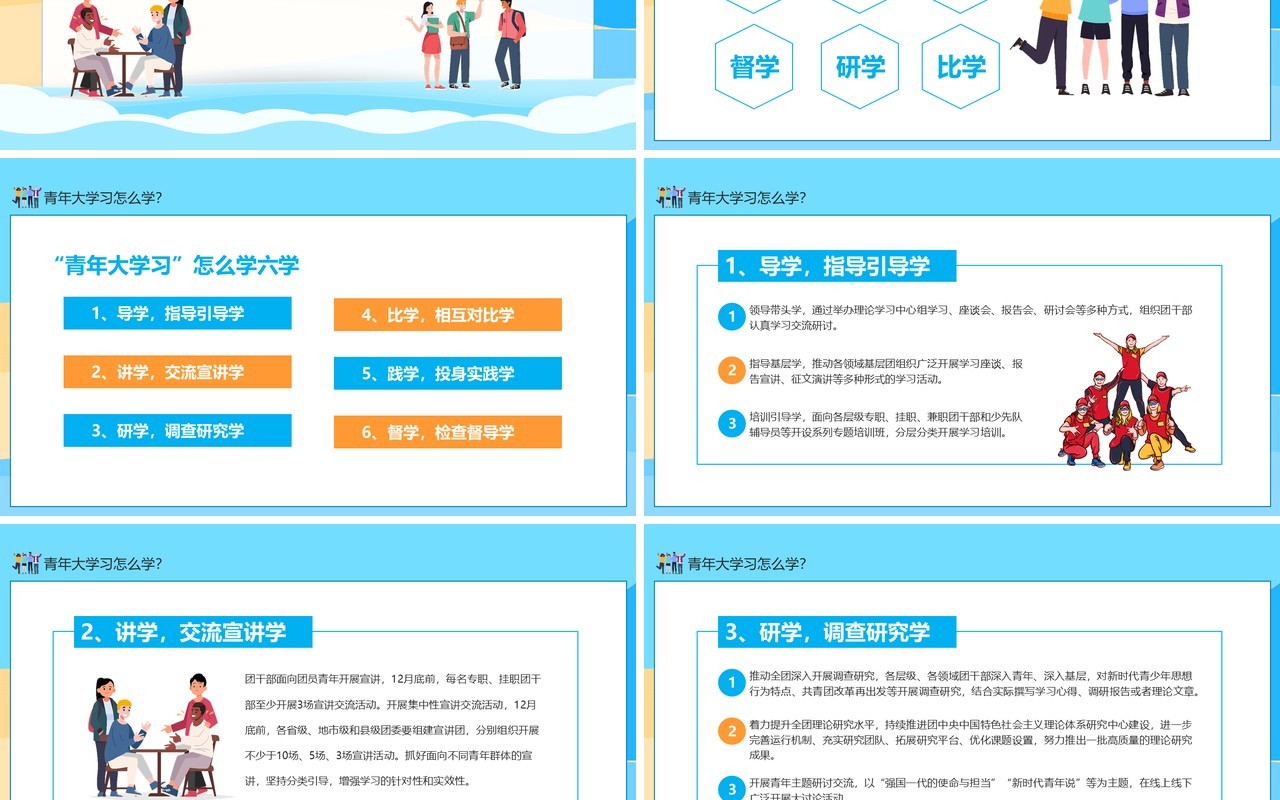 读懂青年大学习行动第一期教育课件动态PPT模板