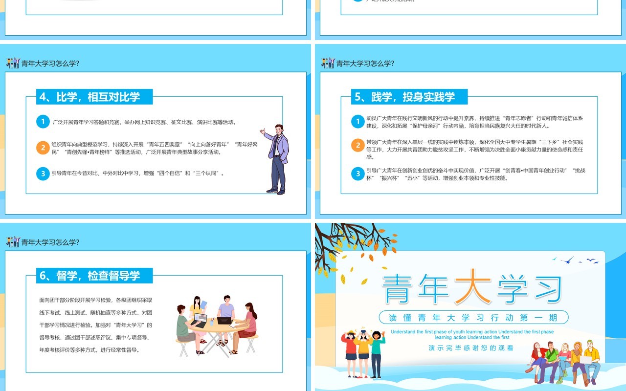 读懂青年大学习行动第一期教育课件动态PPT模板