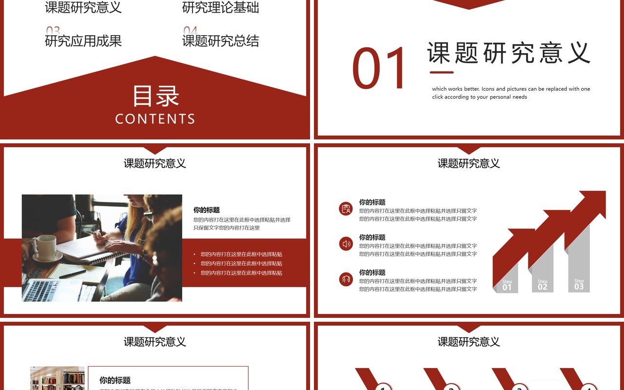 红色简约风毕业设计论文答辩PPT模板