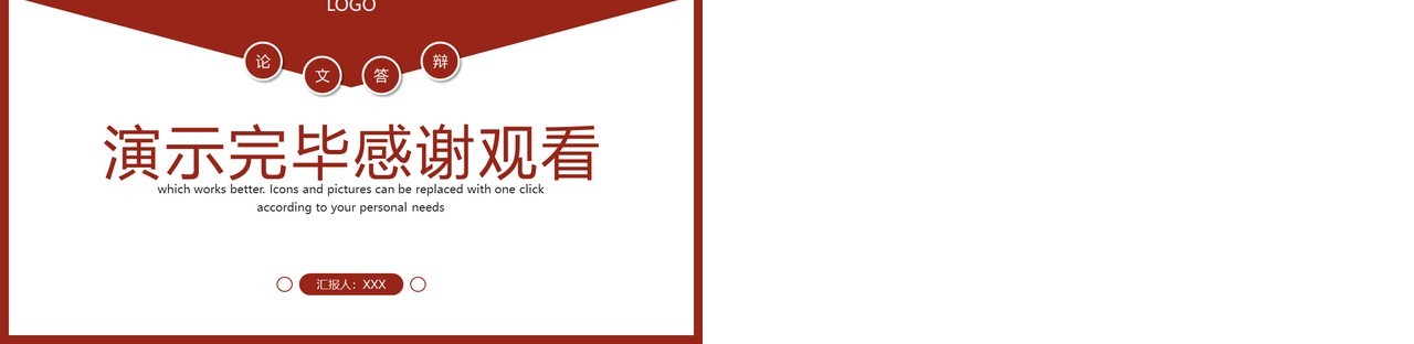 红色简约风毕业设计论文答辩PPT模板