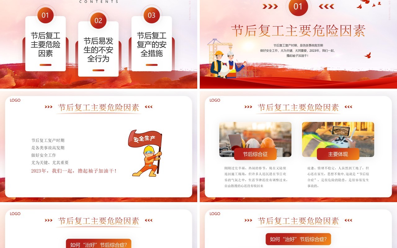 红色简约风复工复产安全培训PPT模板