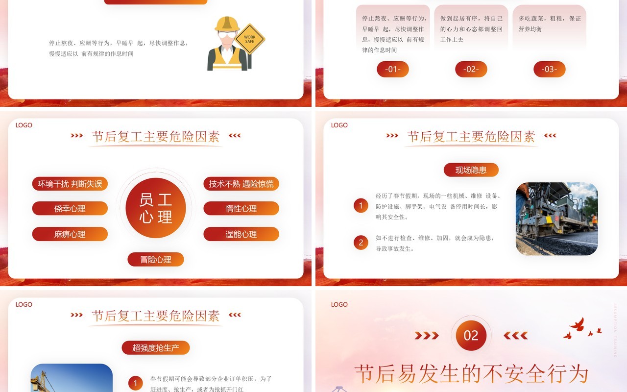 红色简约风复工复产安全培训PPT模板