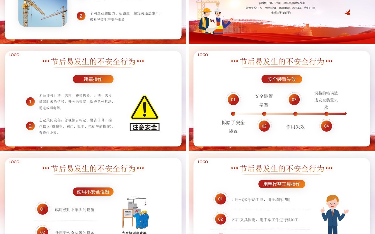 红色简约风复工复产安全培训PPT模板