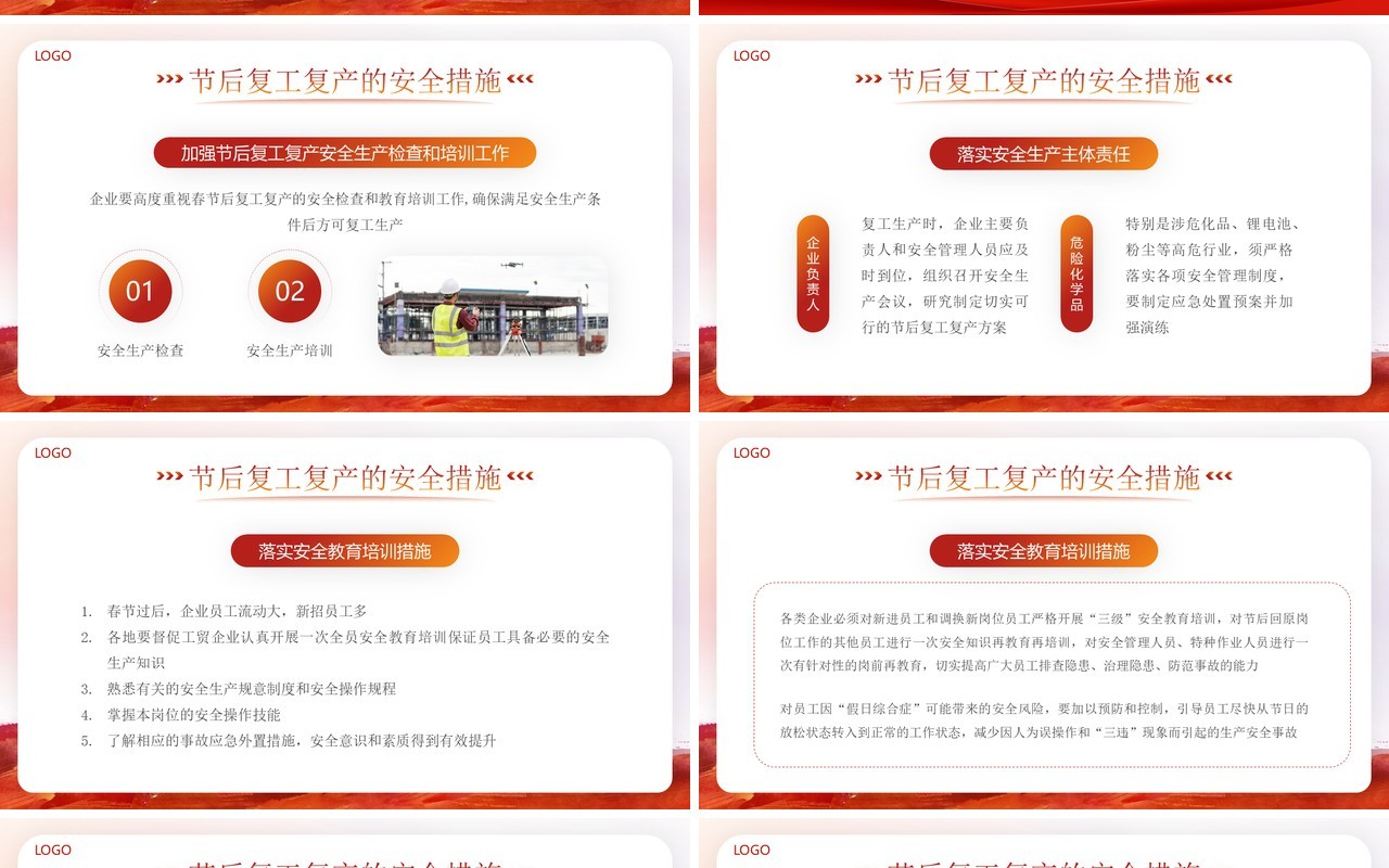红色简约风复工复产安全培训PPT模板