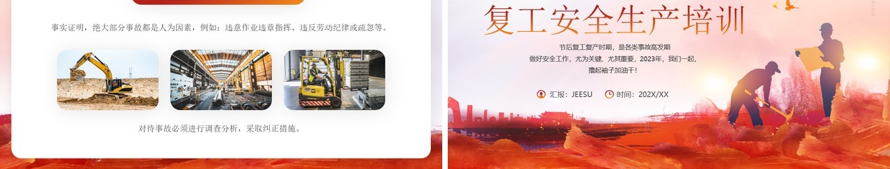 红色简约风复工复产安全培训PPT模板