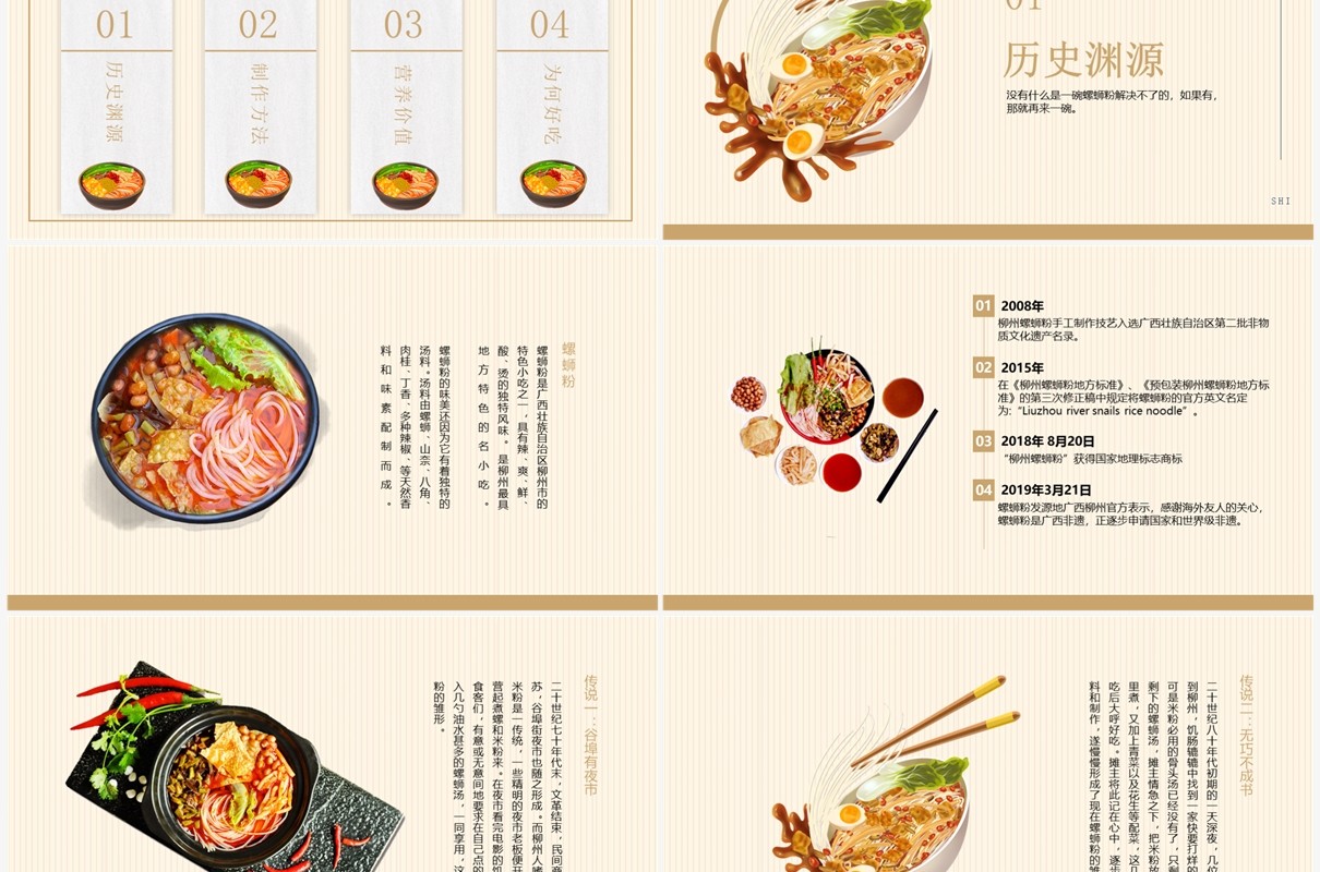 黄色螺蛳粉美食介绍PPT模板