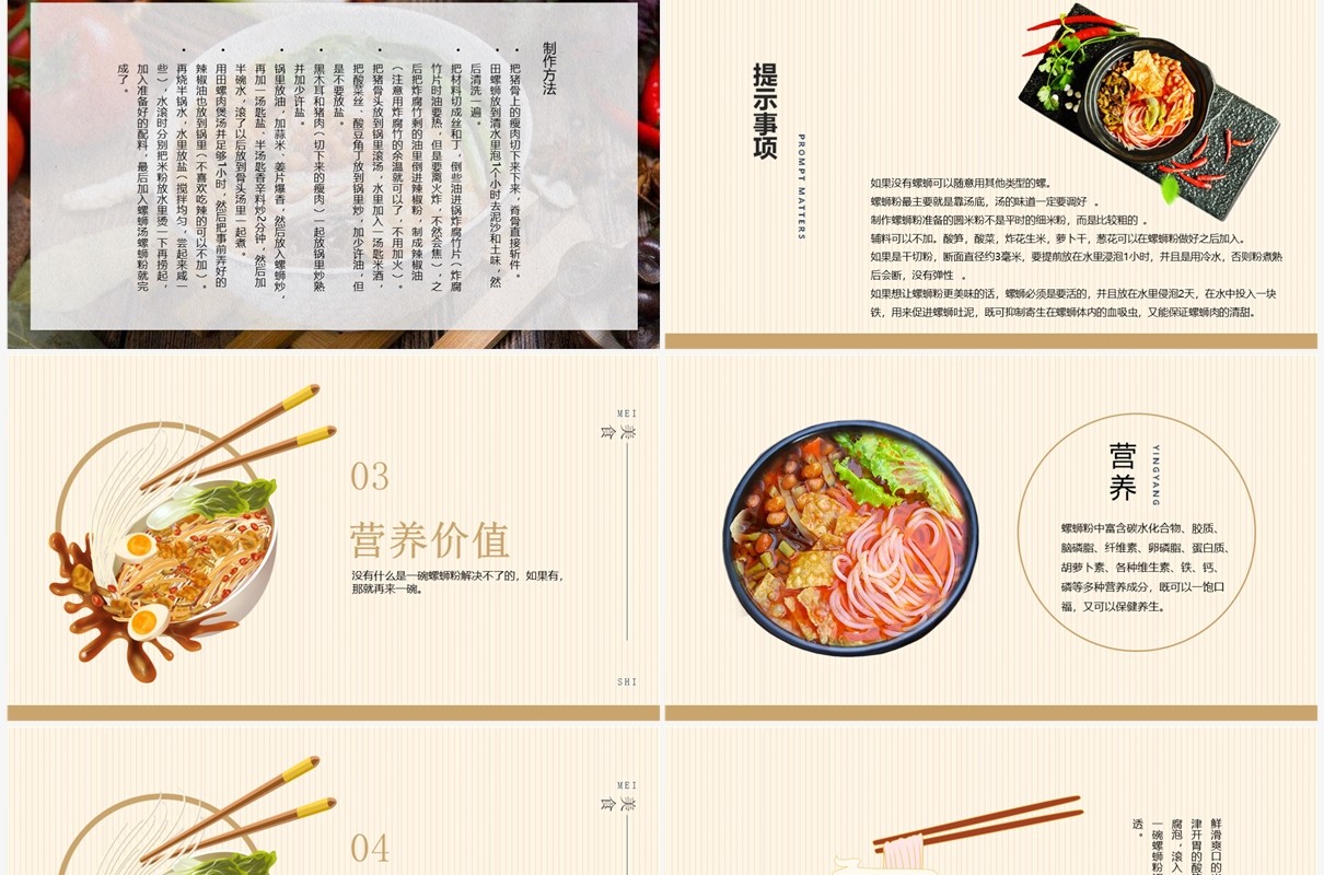 黄色螺蛳粉美食介绍PPT模板
