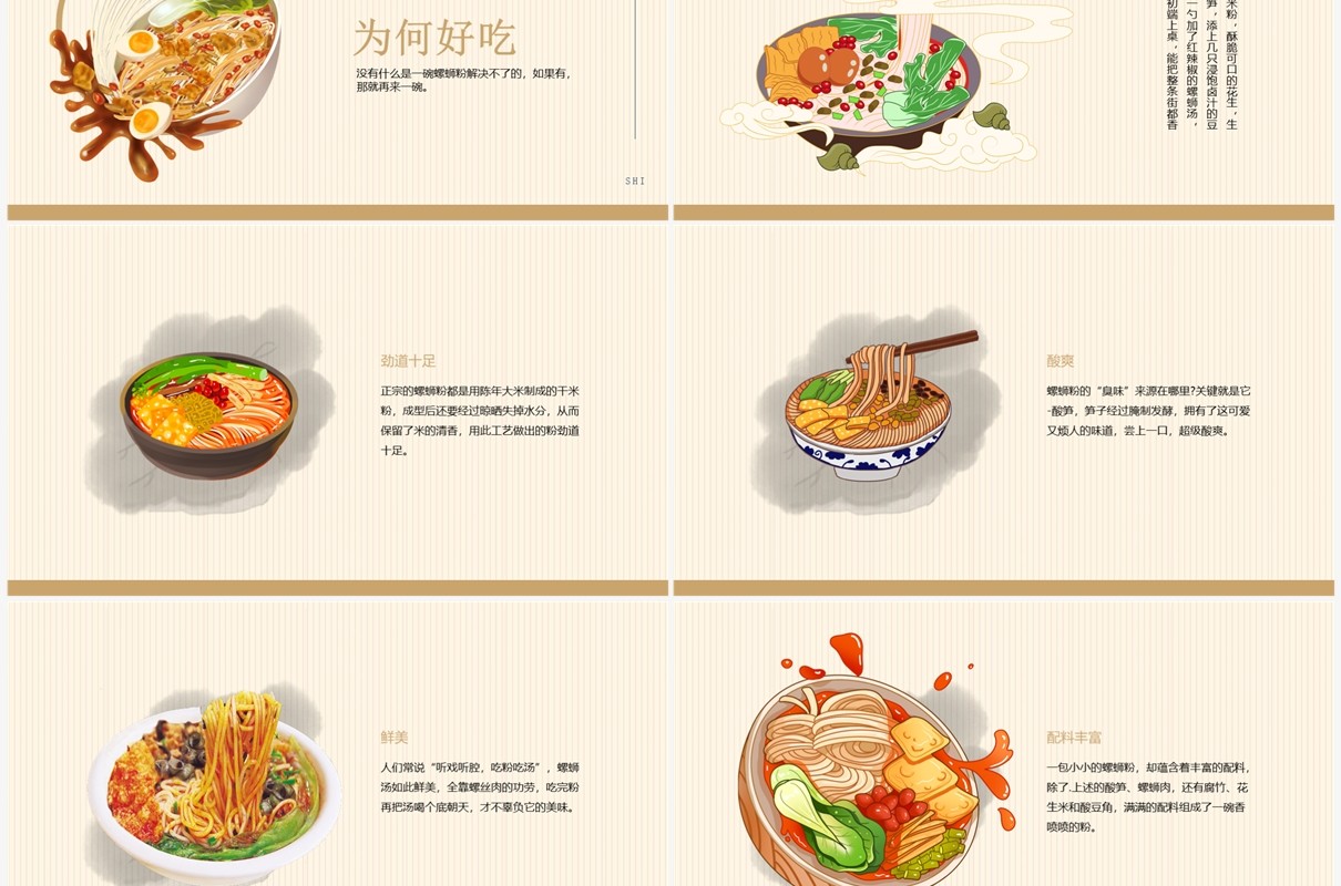 黄色螺蛳粉美食介绍PPT模板