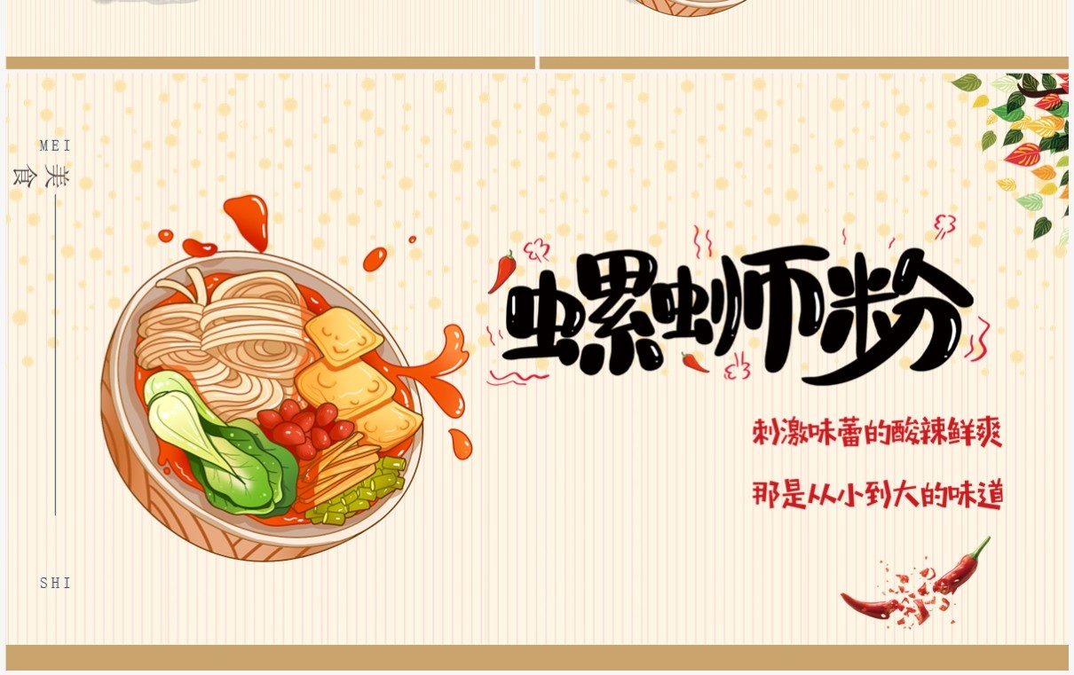 黄色螺蛳粉美食介绍PPT模板