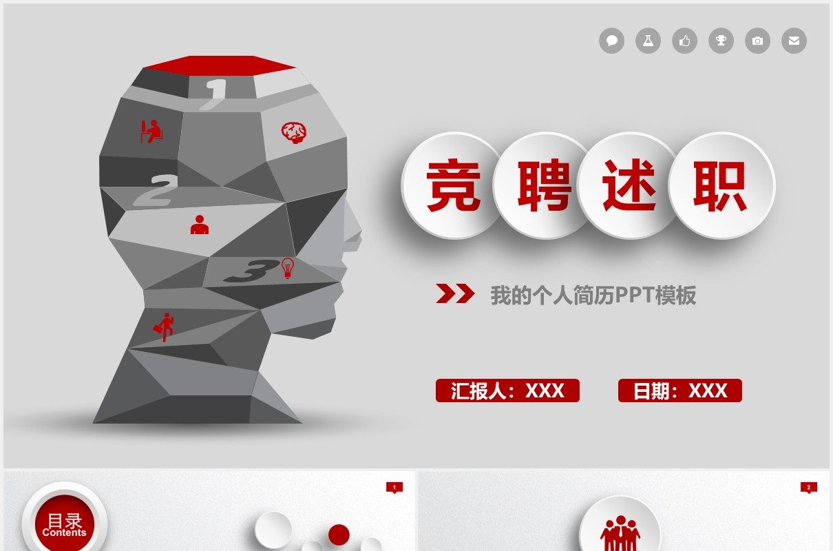 简约微粒体岗位竞聘工作述职报告PPT模板