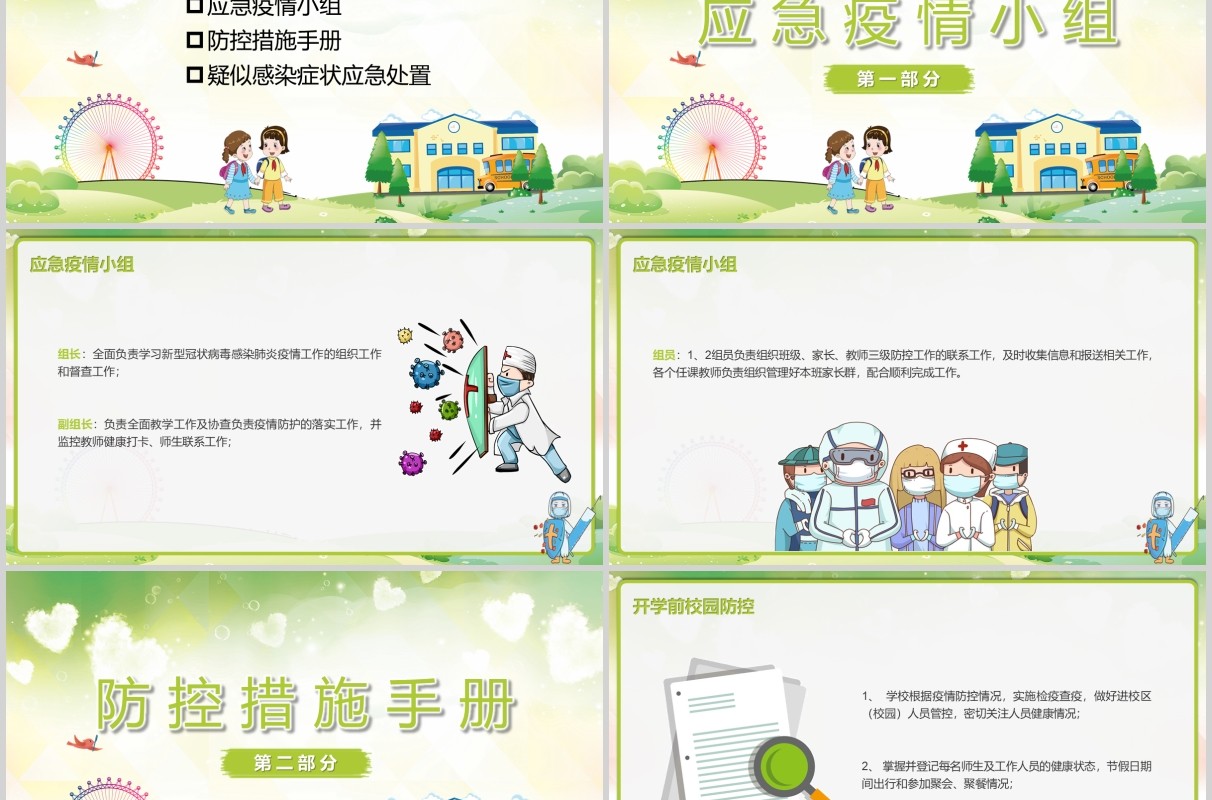 绿色中小学开学复课防疫工作教师防控安排指南方案课件PPT模板
