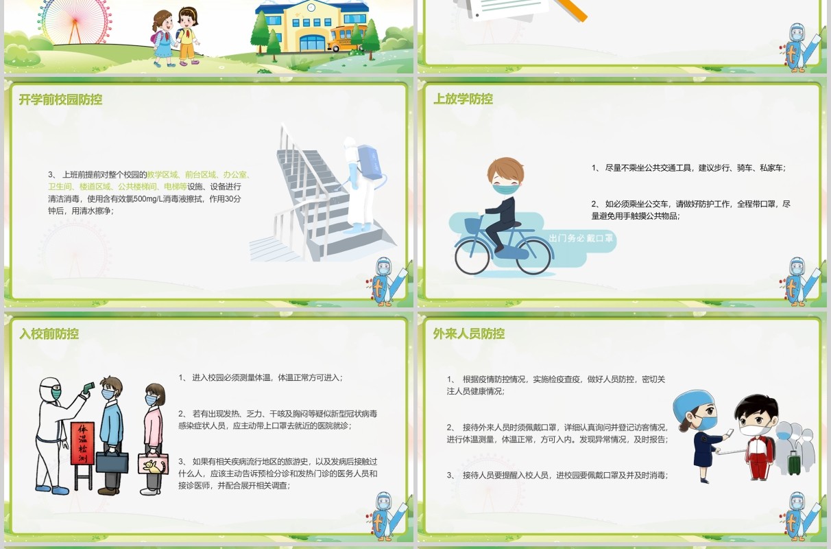 绿色中小学开学复课防疫工作教师防控安排指南方案课件PPT模板