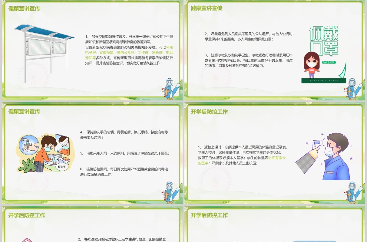 绿色中小学开学复课防疫工作教师防控安排指南方案课件PPT模板