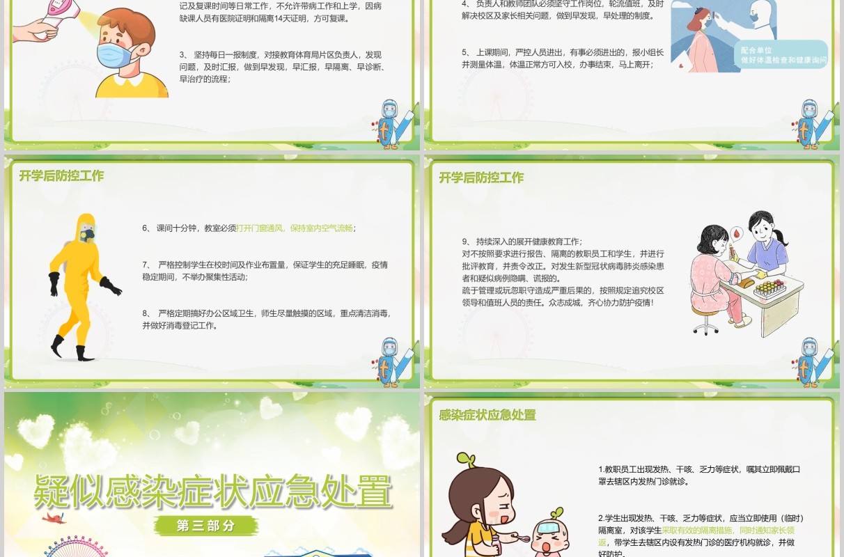 绿色中小学开学复课防疫工作教师防控安排指南方案课件PPT模板