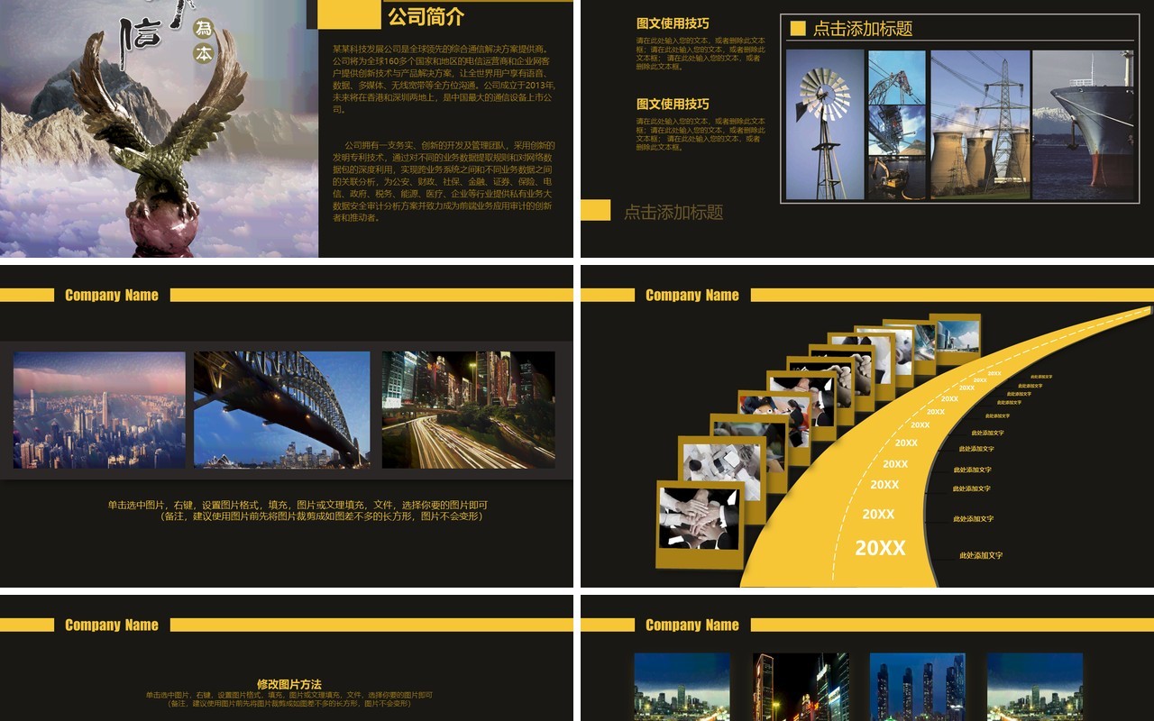 黑黄双色公司介绍产品宣传品牌展示图片排版PPT模板
