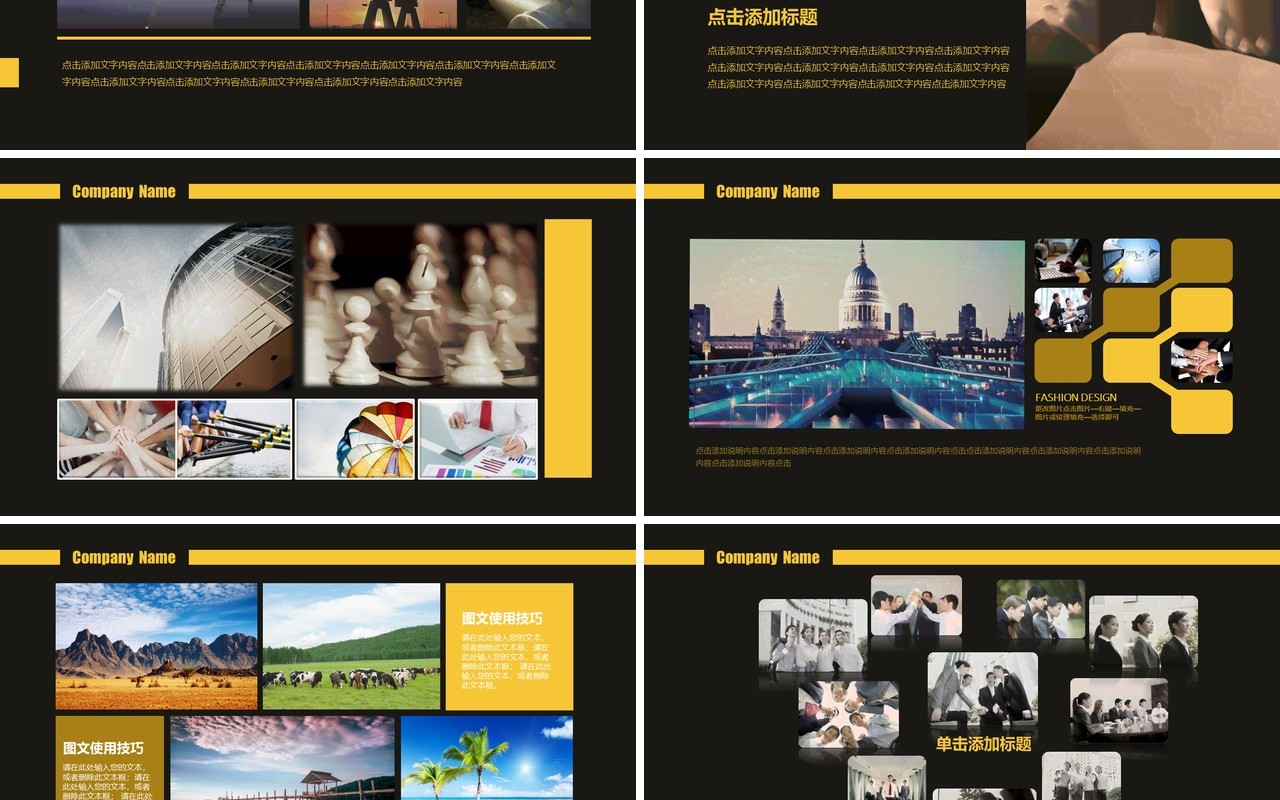 黑黄双色公司介绍产品宣传品牌展示图片排版PPT模板