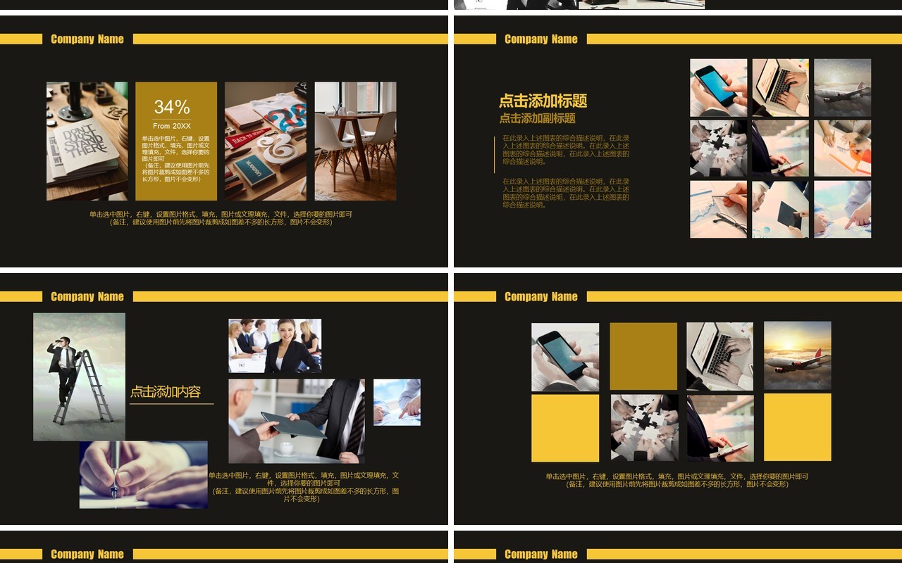 黑黄双色公司介绍产品宣传品牌展示图片排版PPT模板