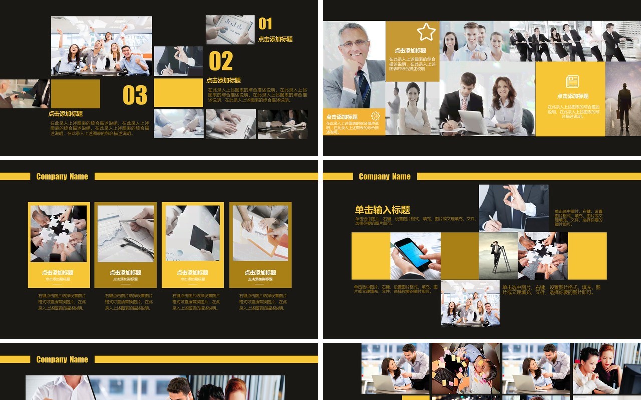 黑黄双色公司介绍产品宣传品牌展示图片排版PPT模板