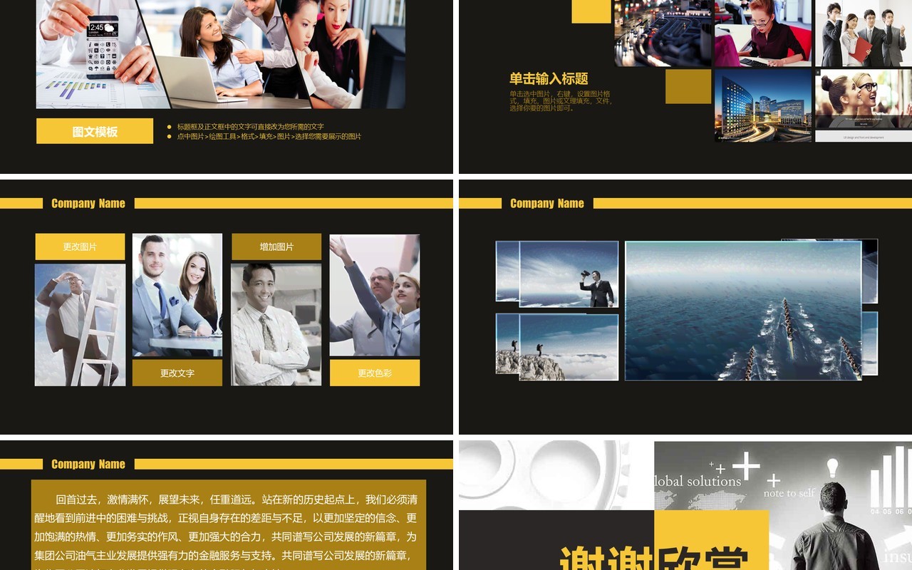 黑黄双色公司介绍产品宣传品牌展示图片排版PPT模板