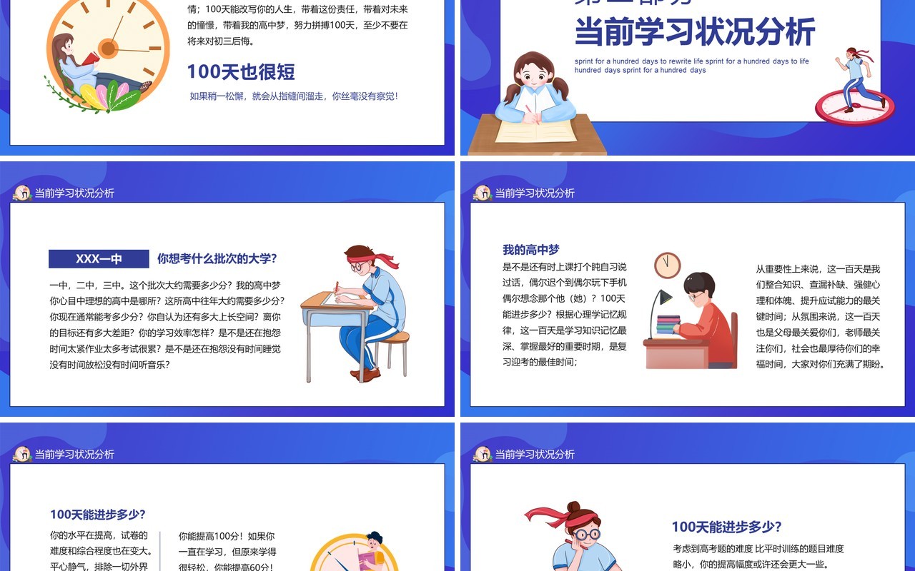 初中学生备战中考冲刺百天改写人生动态PPT模板