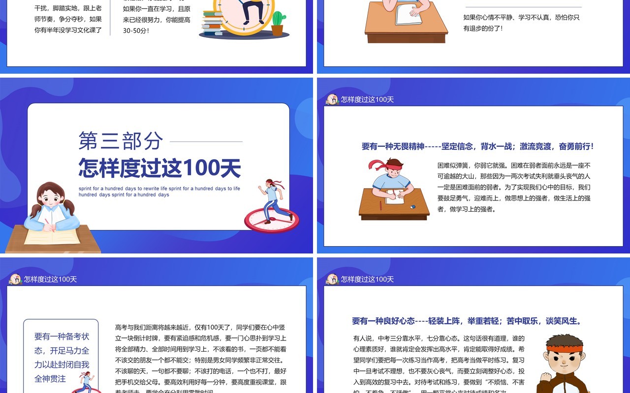 初中学生备战中考冲刺百天改写人生动态PPT模板