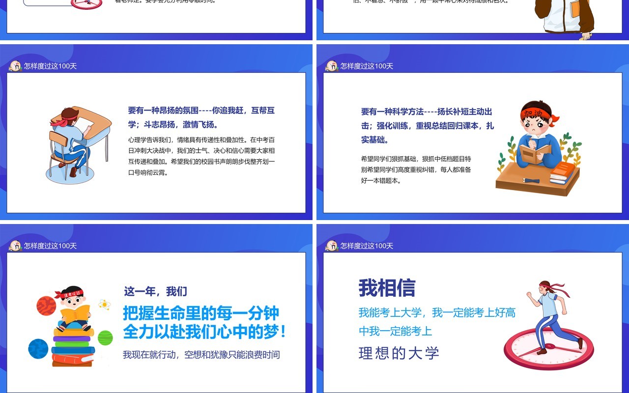 初中学生备战中考冲刺百天改写人生动态PPT模板