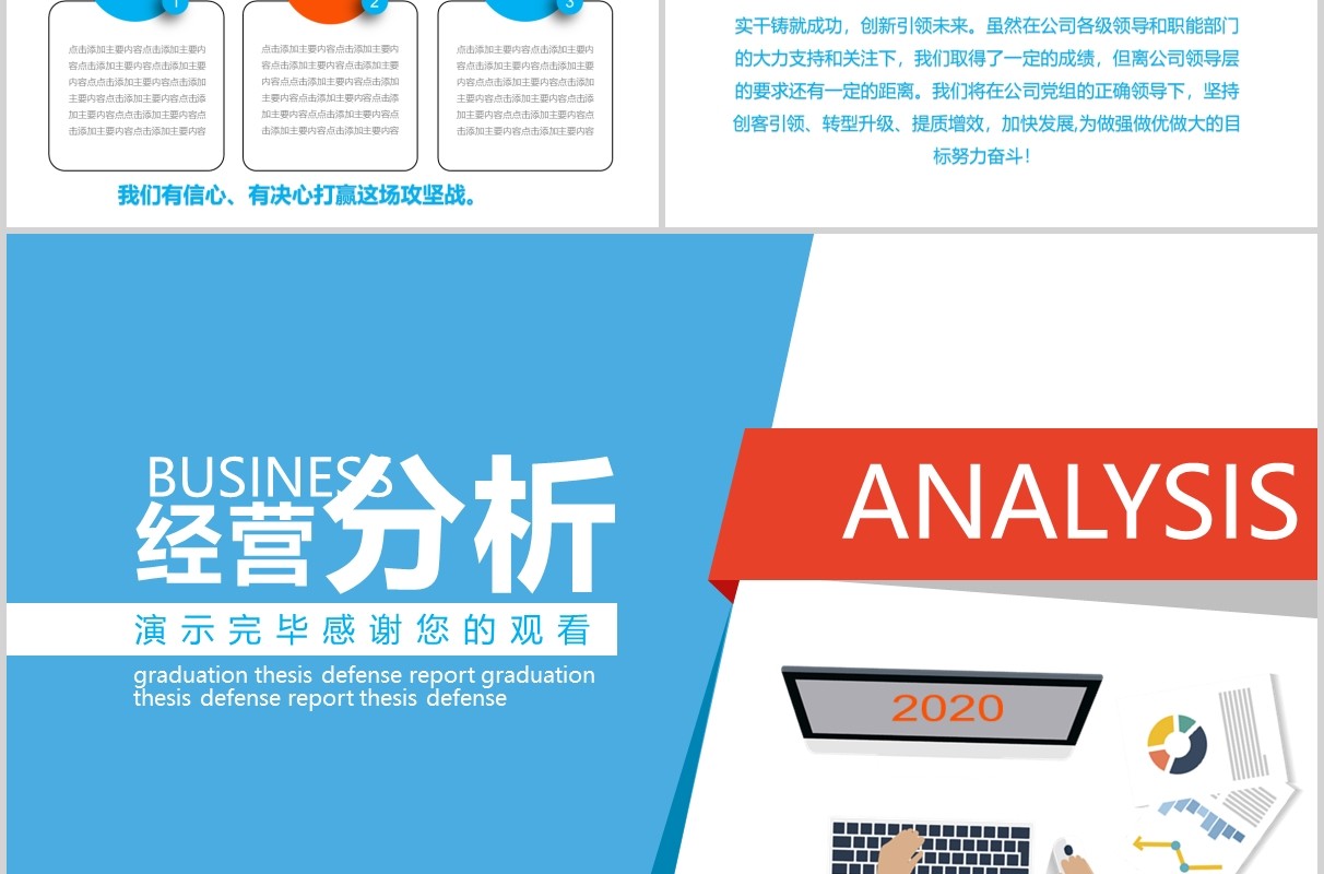 简约风公司经营分析工作汇报报告PPT模板