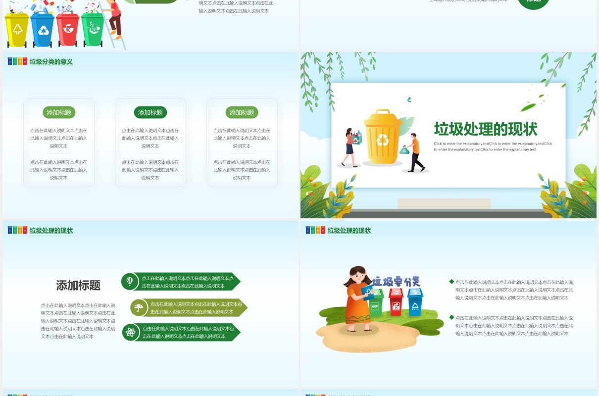 卡通风绿色环保垃圾分类动态PPT模板