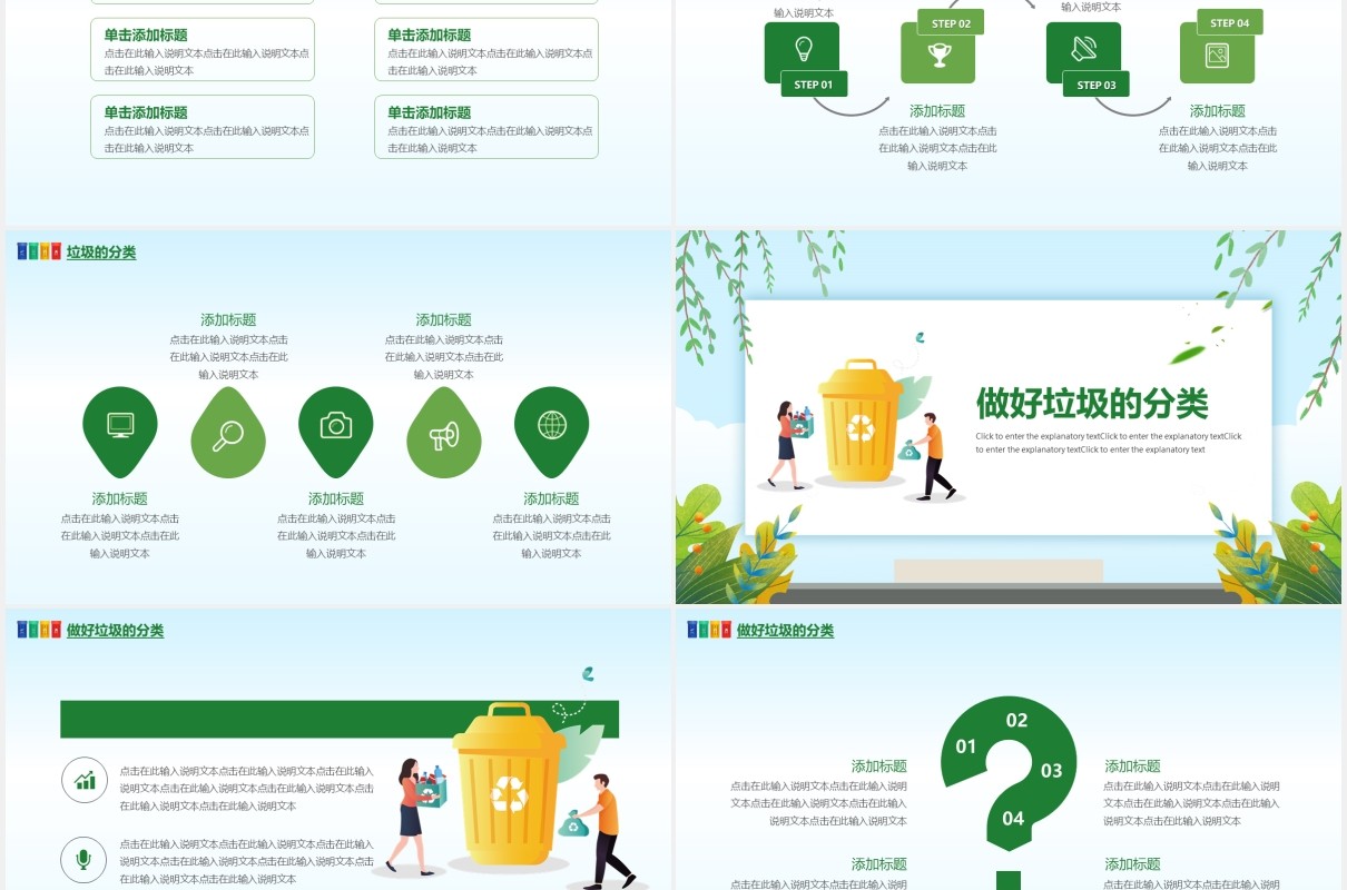 卡通风绿色环保垃圾分类动态PPT模板