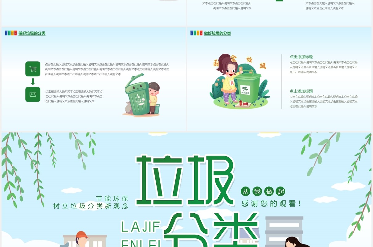 卡通风绿色环保垃圾分类动态PPT模板