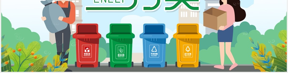 卡通风绿色环保垃圾分类动态PPT模板